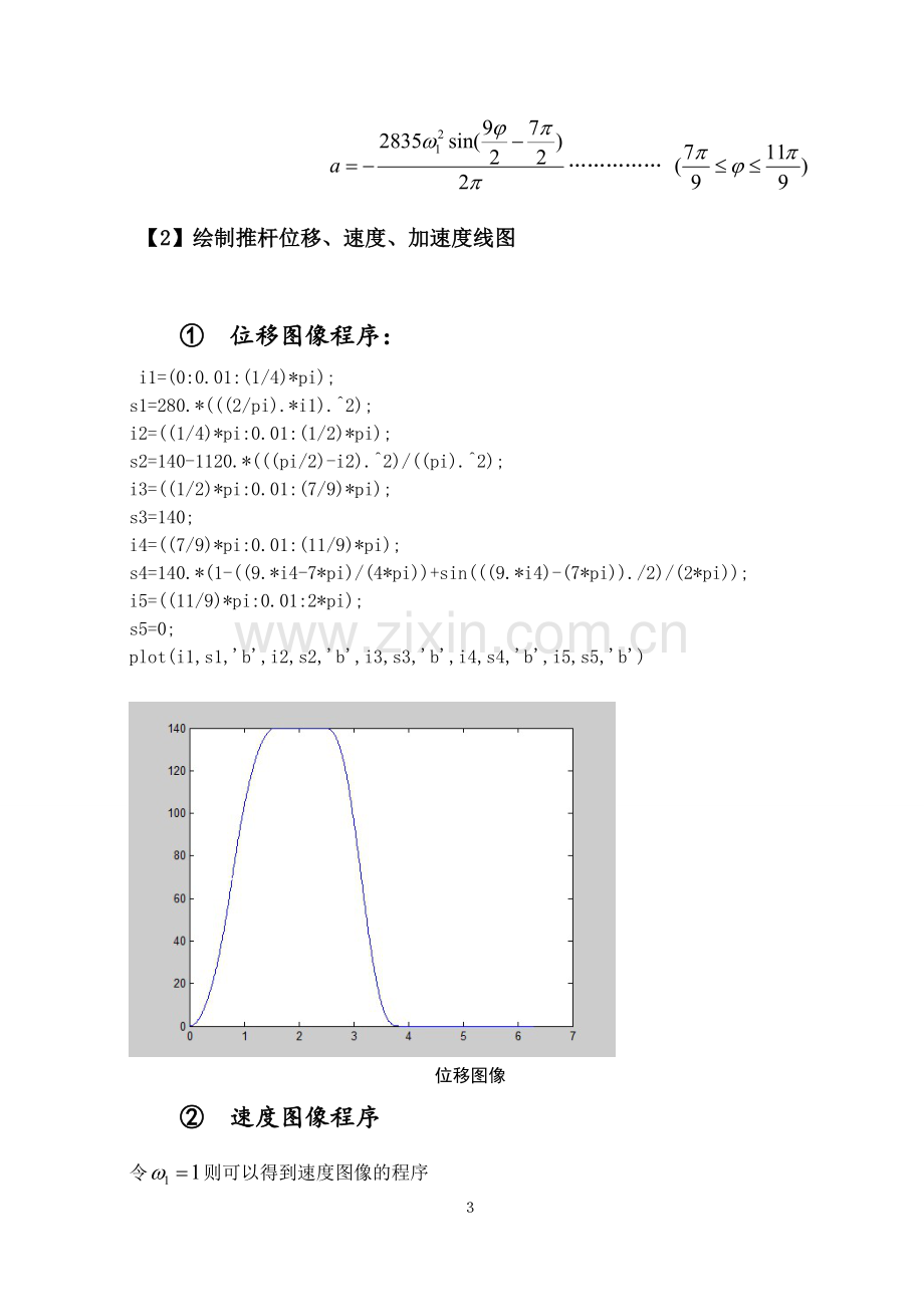 机械原理大作业-凸轮机构设计.doc_第3页