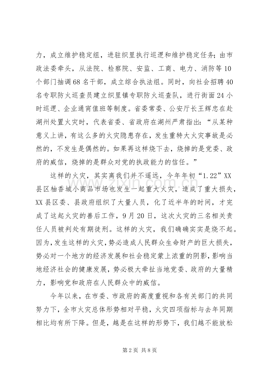 市长在全市消防工作会议的讲话.docx_第2页