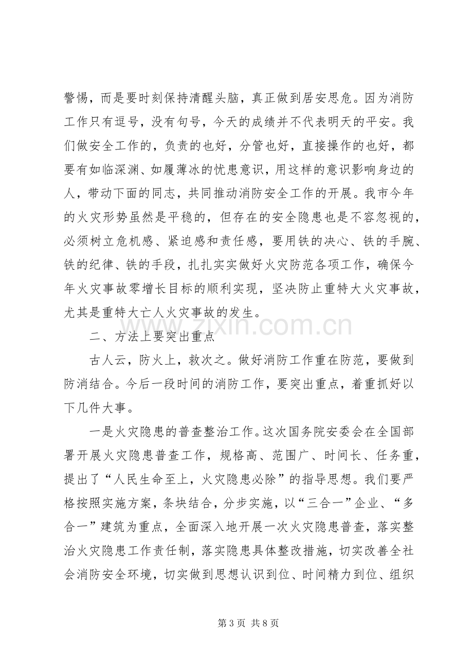 市长在全市消防工作会议的讲话.docx_第3页