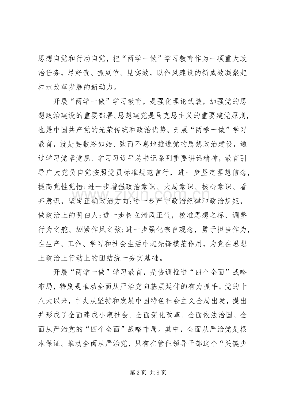 两学一做研讨发言材料致辞两学一做研讨会发言两学一做个人研讨材料20XX年两学一做研讨材料(2).docx_第2页