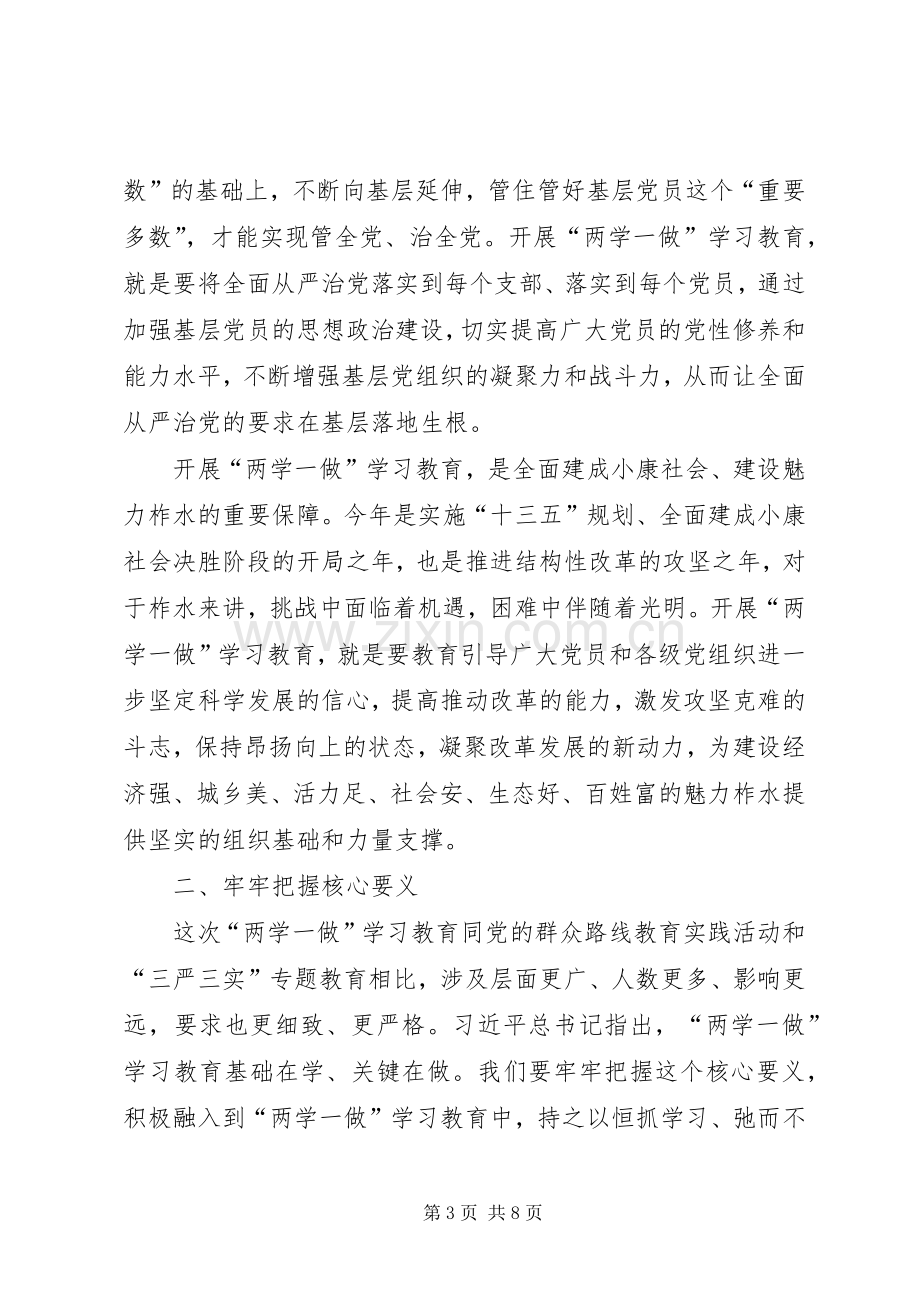 两学一做研讨发言材料致辞两学一做研讨会发言两学一做个人研讨材料20XX年两学一做研讨材料(2).docx_第3页