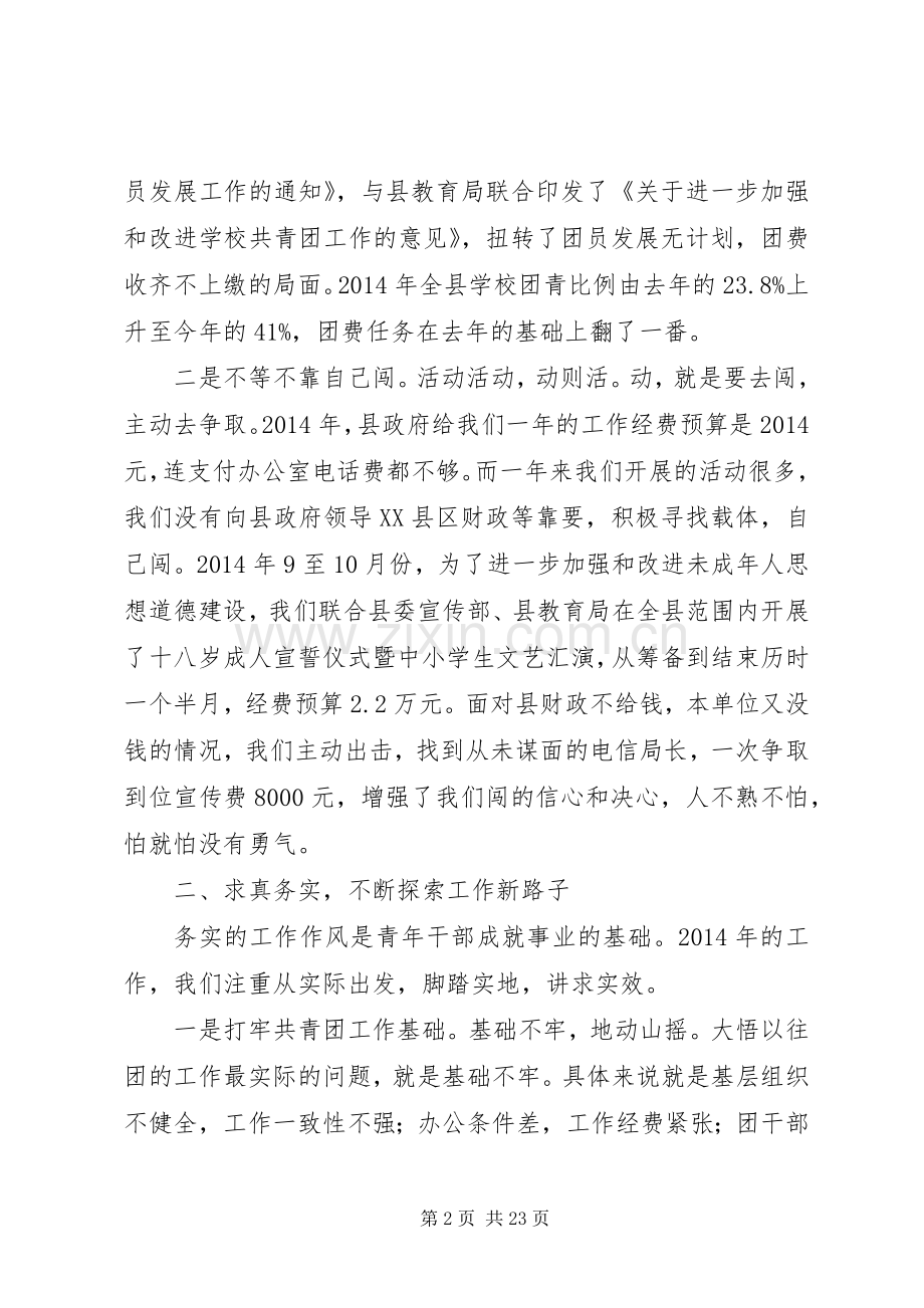 第一篇：在全市共青团工作会议上的典型发言材料.docx_第2页