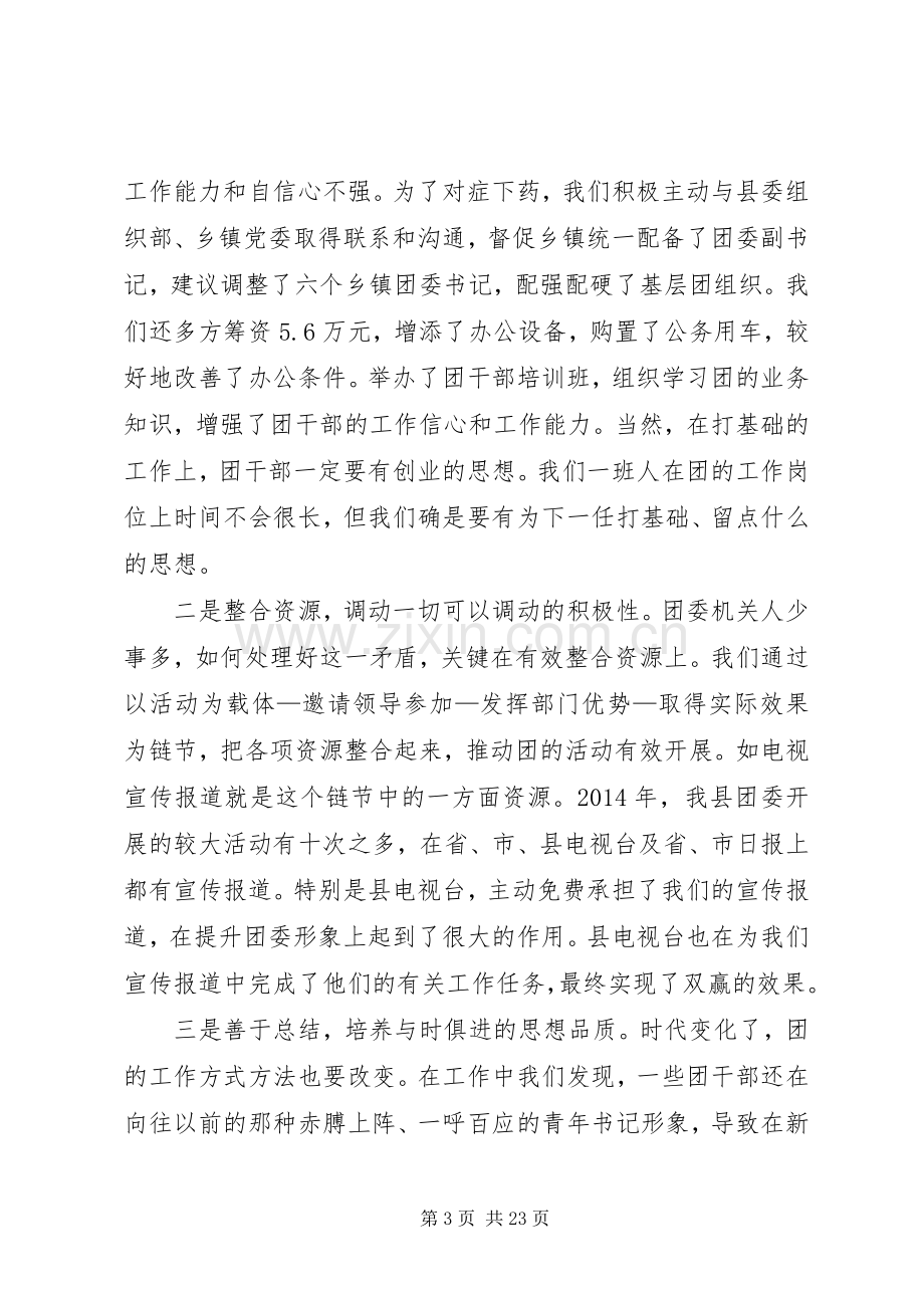 第一篇：在全市共青团工作会议上的典型发言材料.docx_第3页