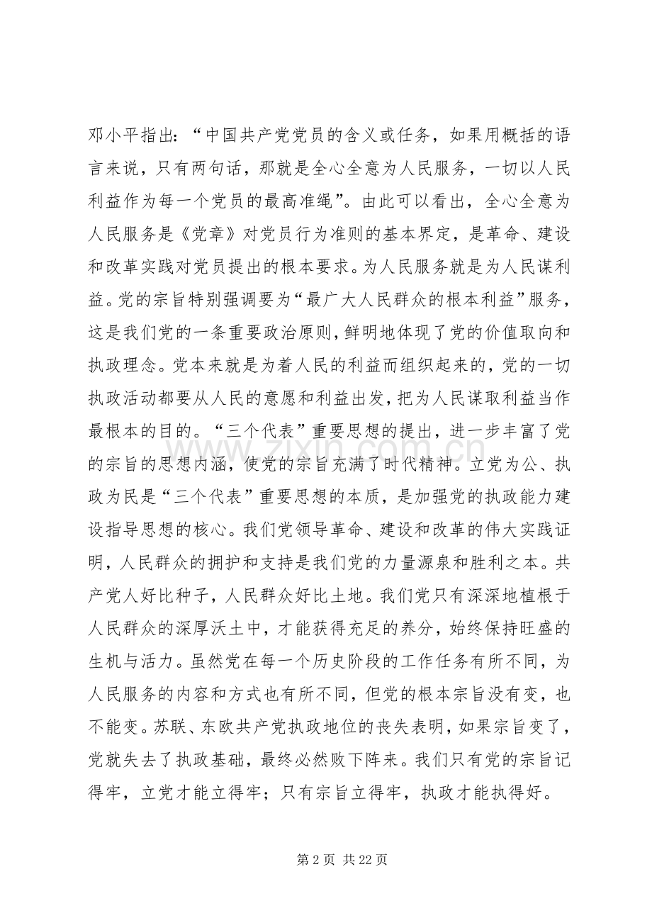 集中学习发言稿共产党员要在工作上始终保持先进性.docx_第2页