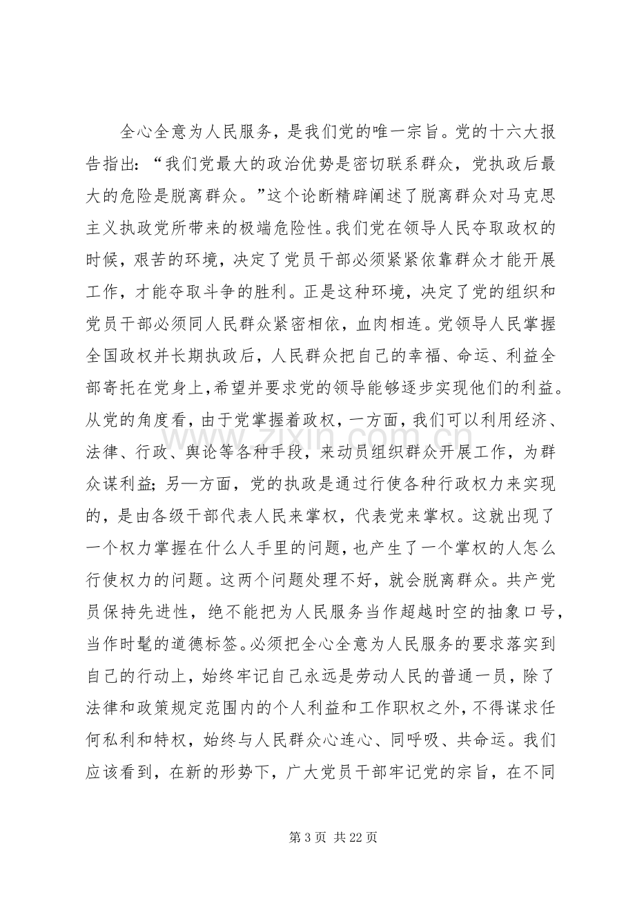 集中学习发言稿共产党员要在工作上始终保持先进性.docx_第3页