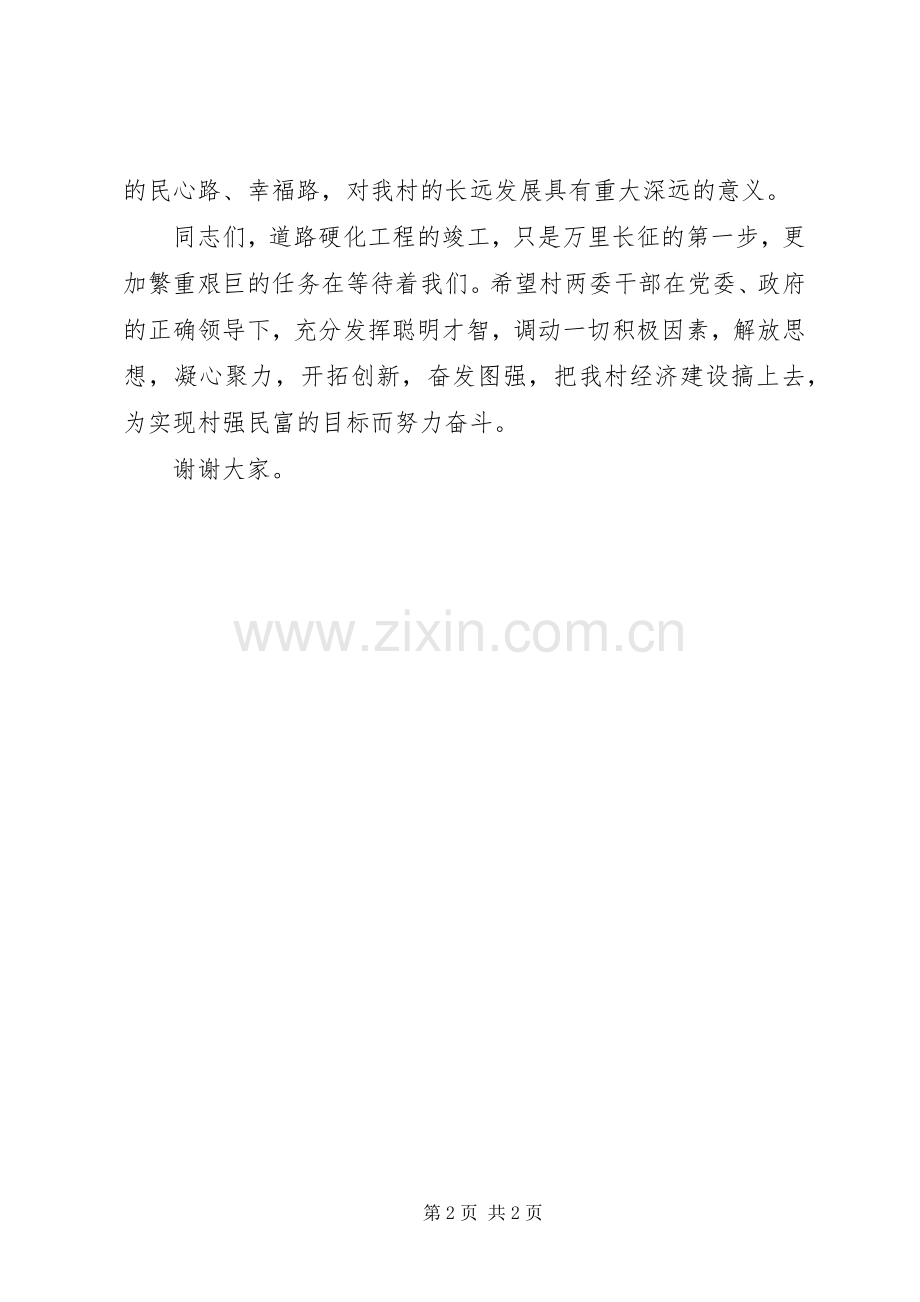 在X村道路硬化工程竣工通车典礼上的讲话.docx_第2页