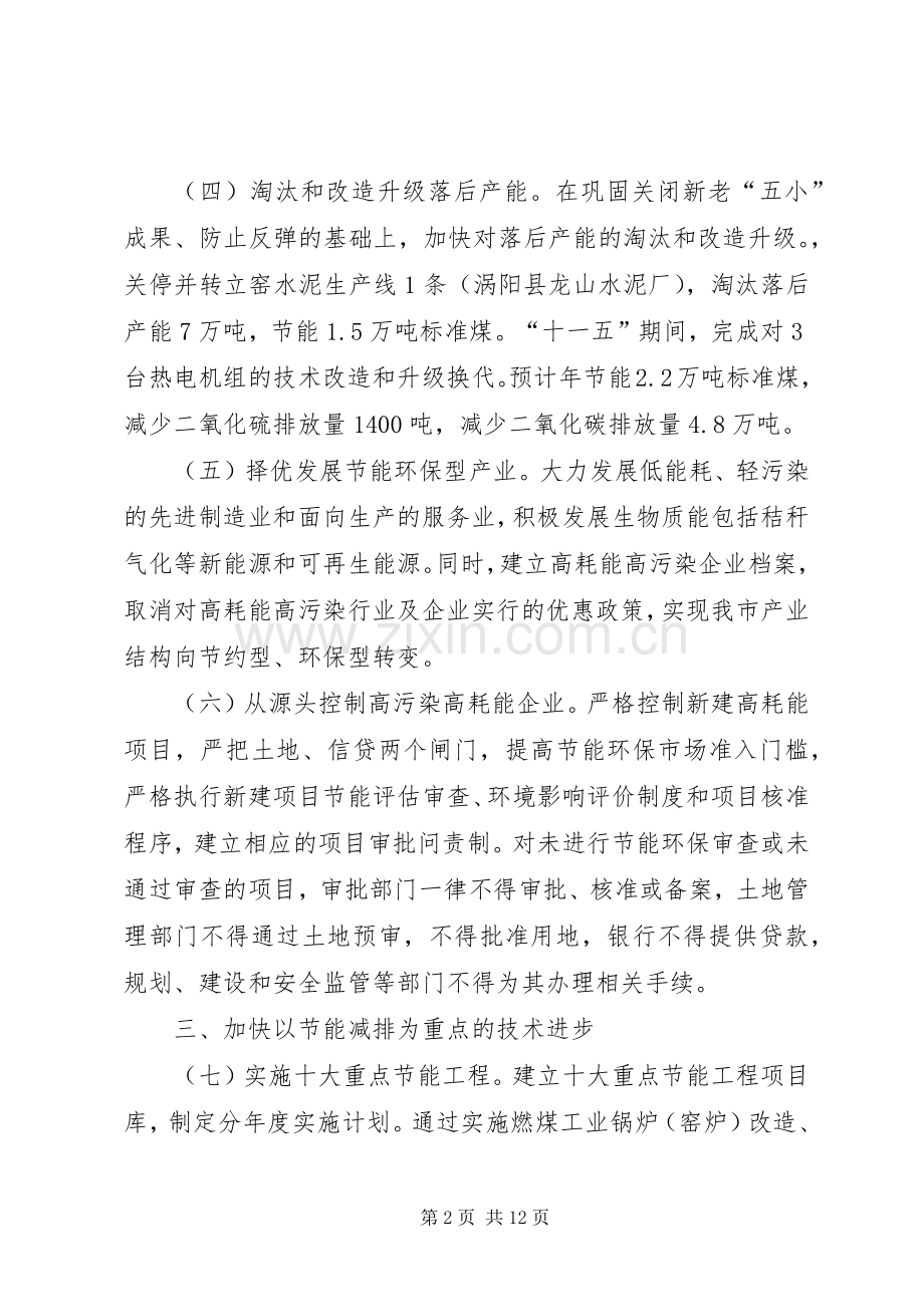 政府部门节能减排工作实施方案.docx_第2页