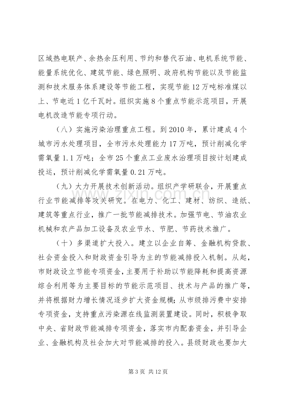 政府部门节能减排工作实施方案.docx_第3页