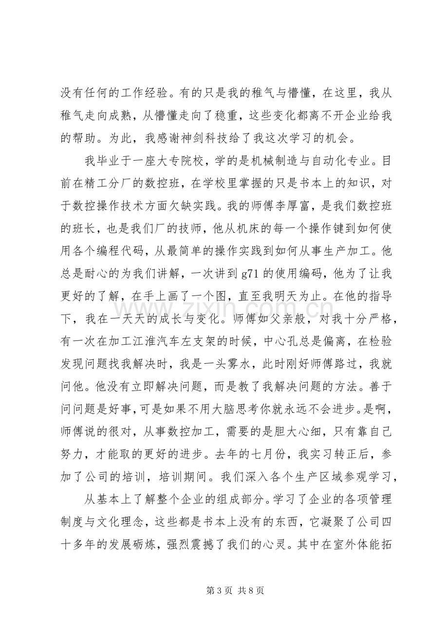 爱企业演讲稿范文4篇.docx_第3页