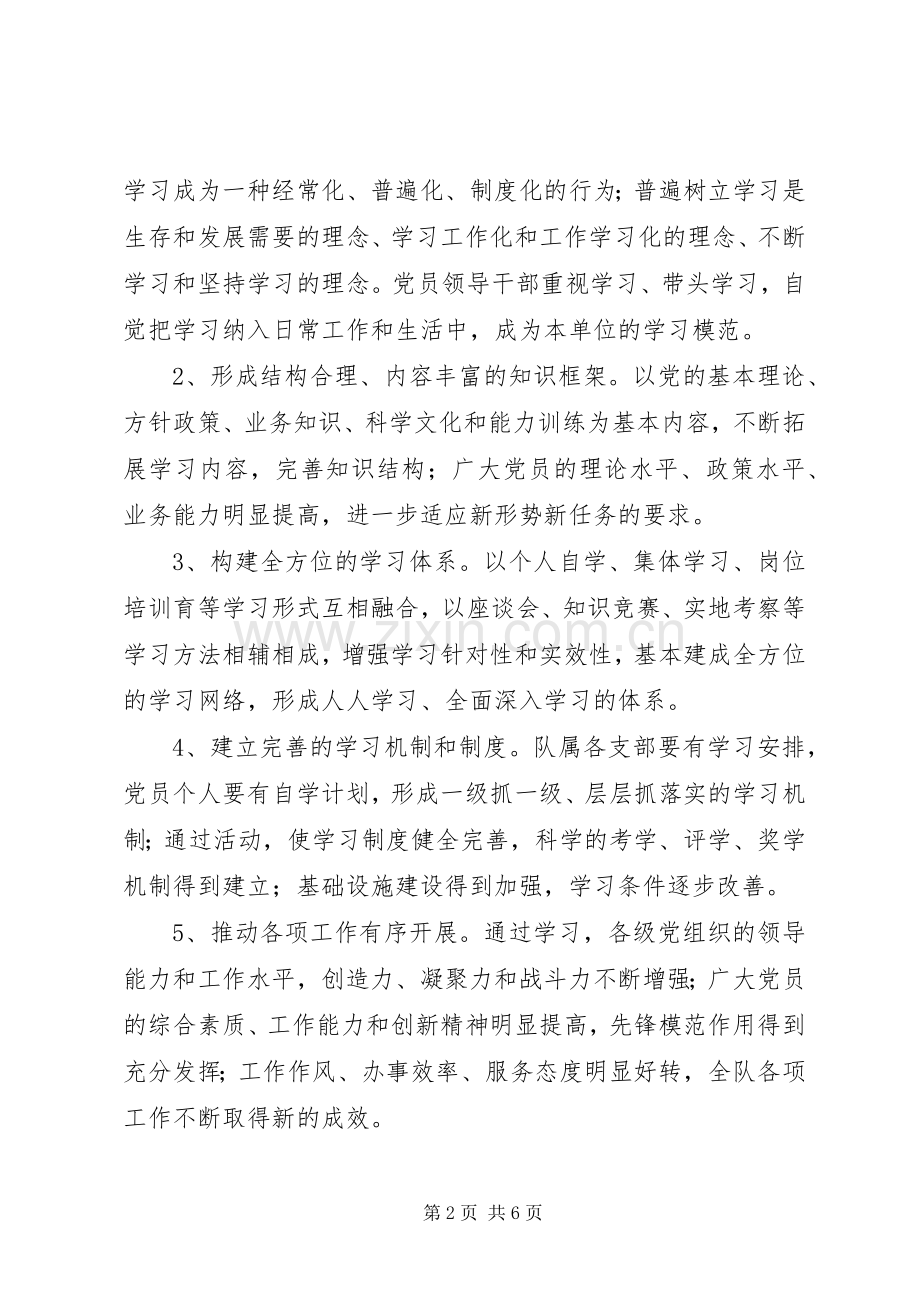 企业学习型党组织建设实施方案.docx_第2页