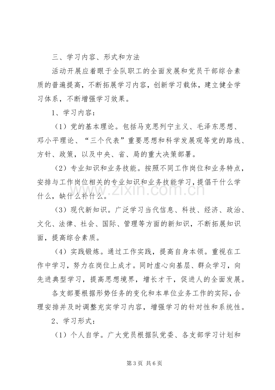 企业学习型党组织建设实施方案.docx_第3页