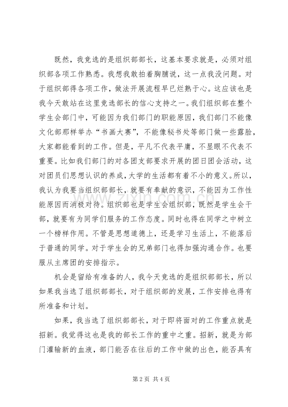 竞职大学组织部长演讲材料.docx_第2页