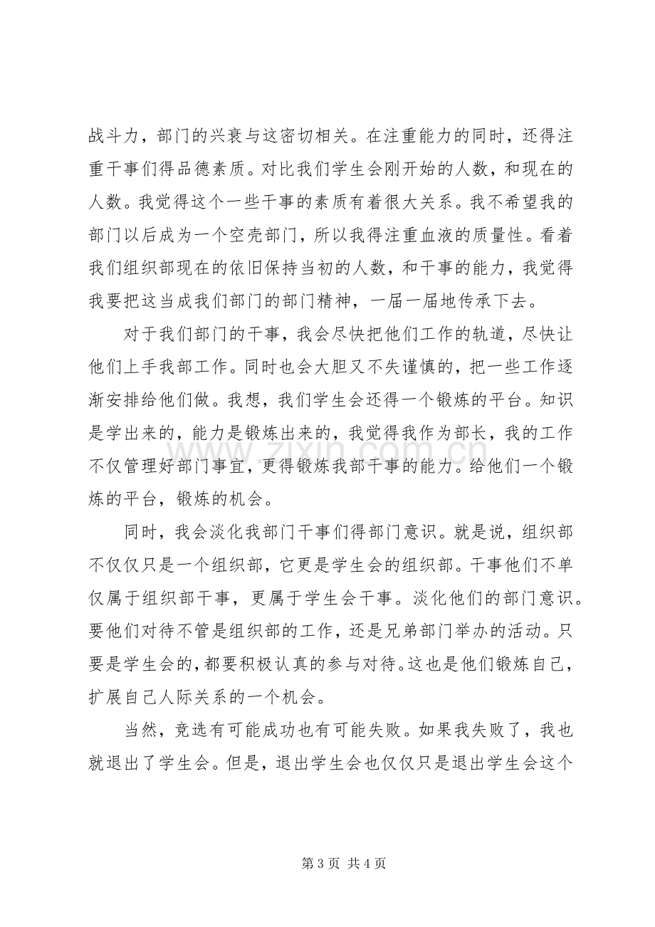 竞职大学组织部长演讲材料.docx_第3页