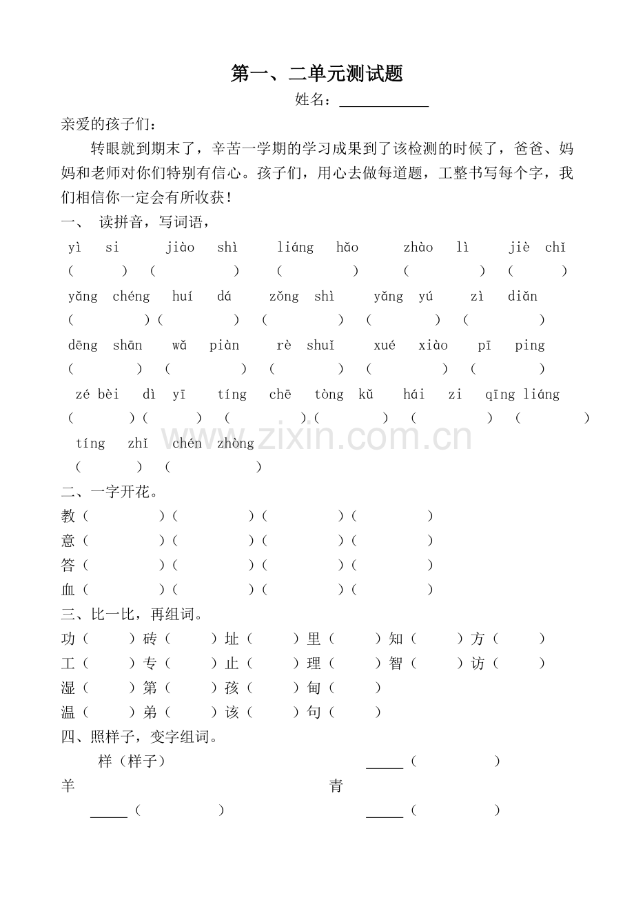 二语下册一、二单元试题-文档.doc_第1页