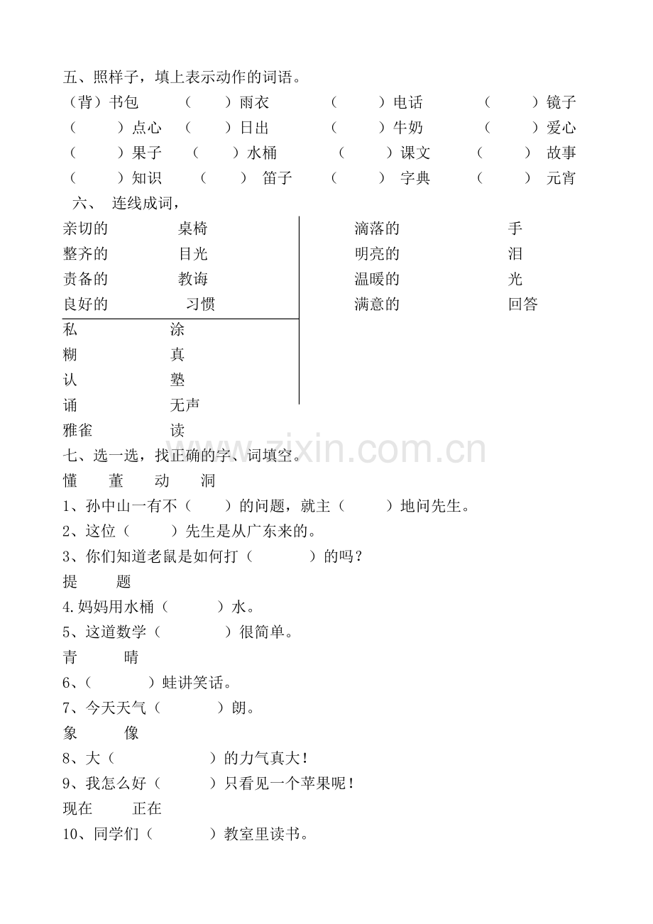 二语下册一、二单元试题-文档.doc_第2页