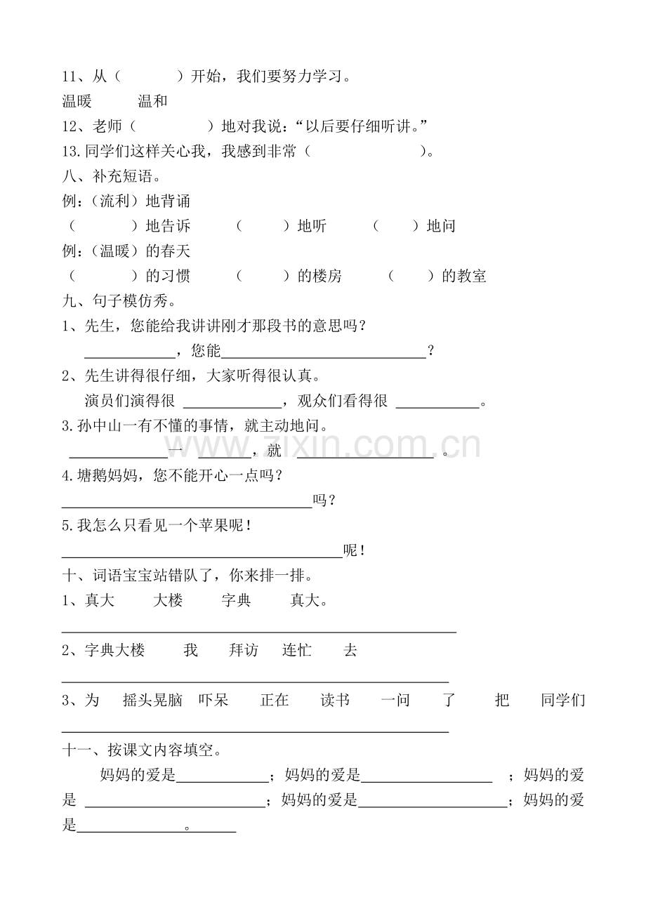 二语下册一、二单元试题-文档.doc_第3页