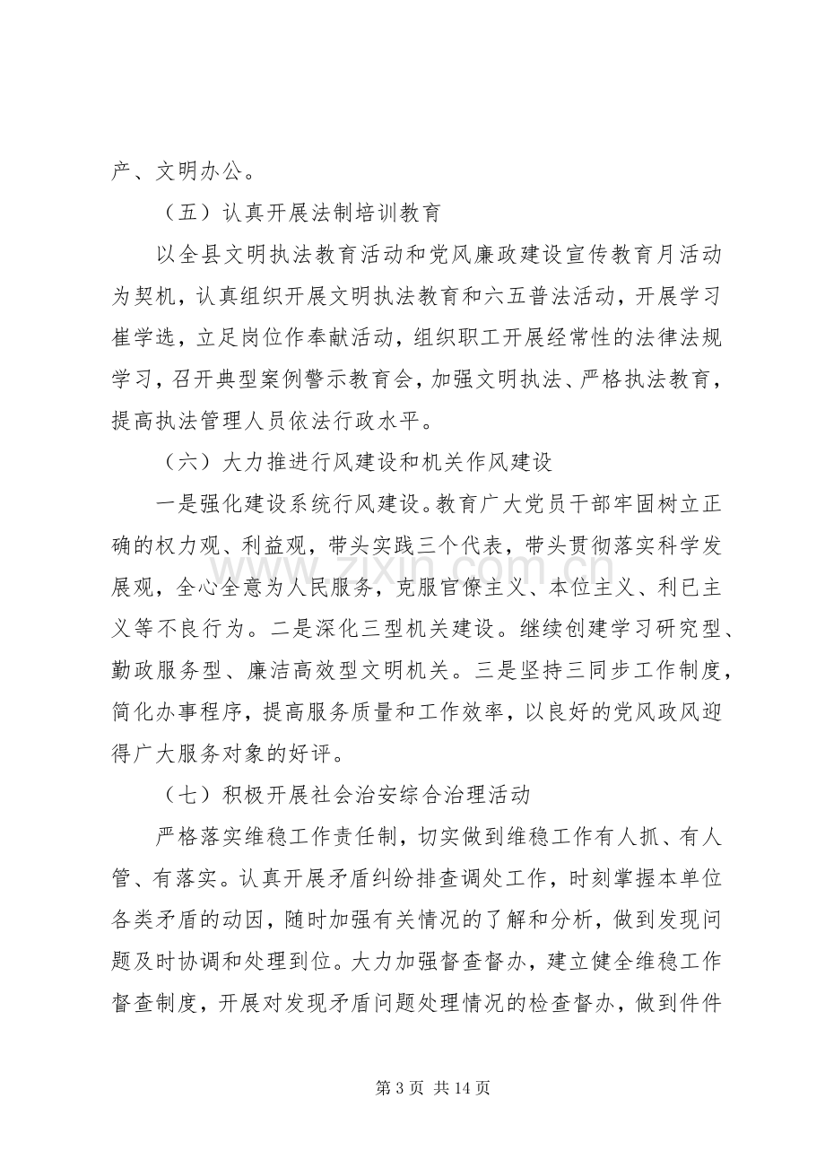 XX年市级文明单位创建方案.docx_第3页