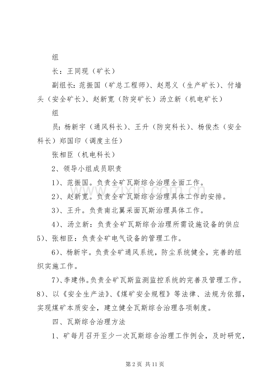 三桂煤矿瓦斯治理实施方案 .docx_第2页