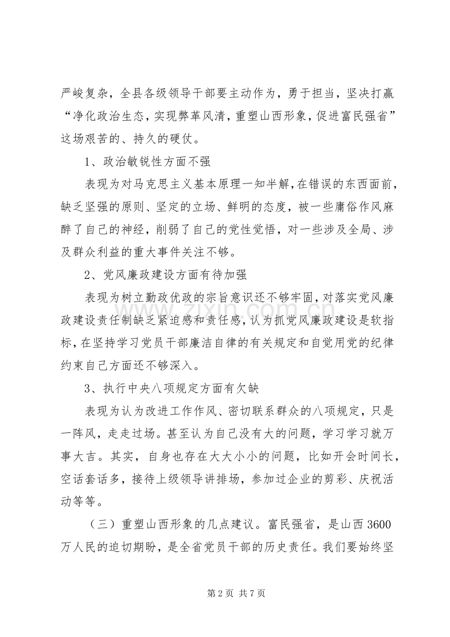 党小组讨论发言材料.docx_第2页