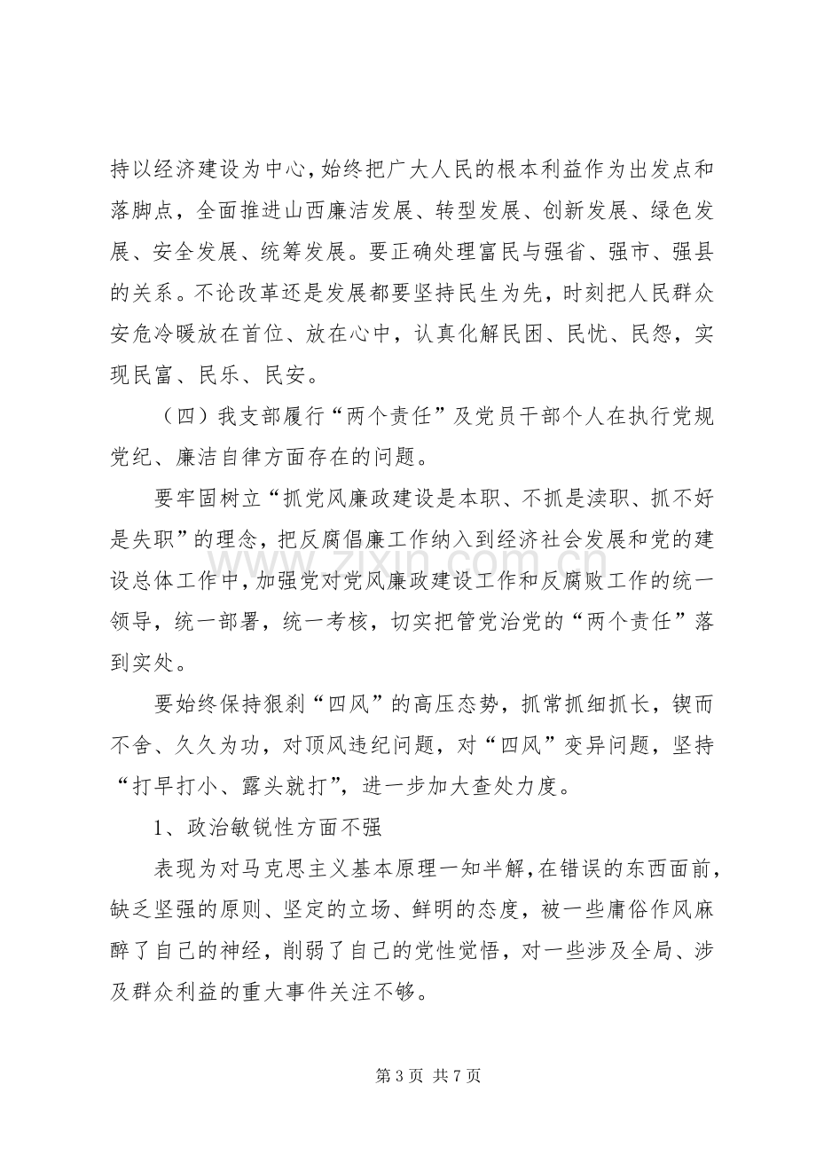 党小组讨论发言材料.docx_第3页