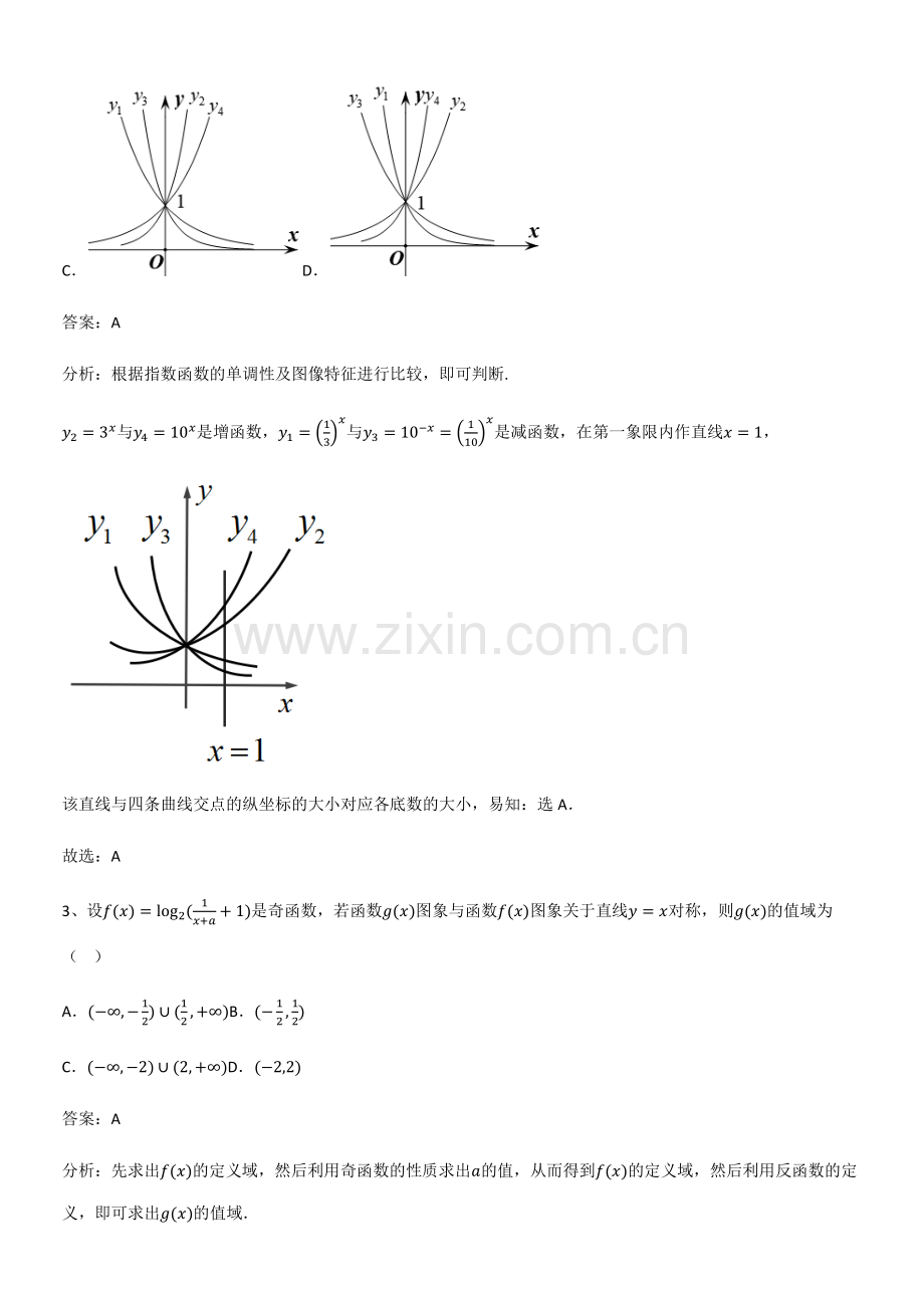 (试题附答案)高中数学第四章指数函数与对数函数解题方法技巧.pdf_第2页