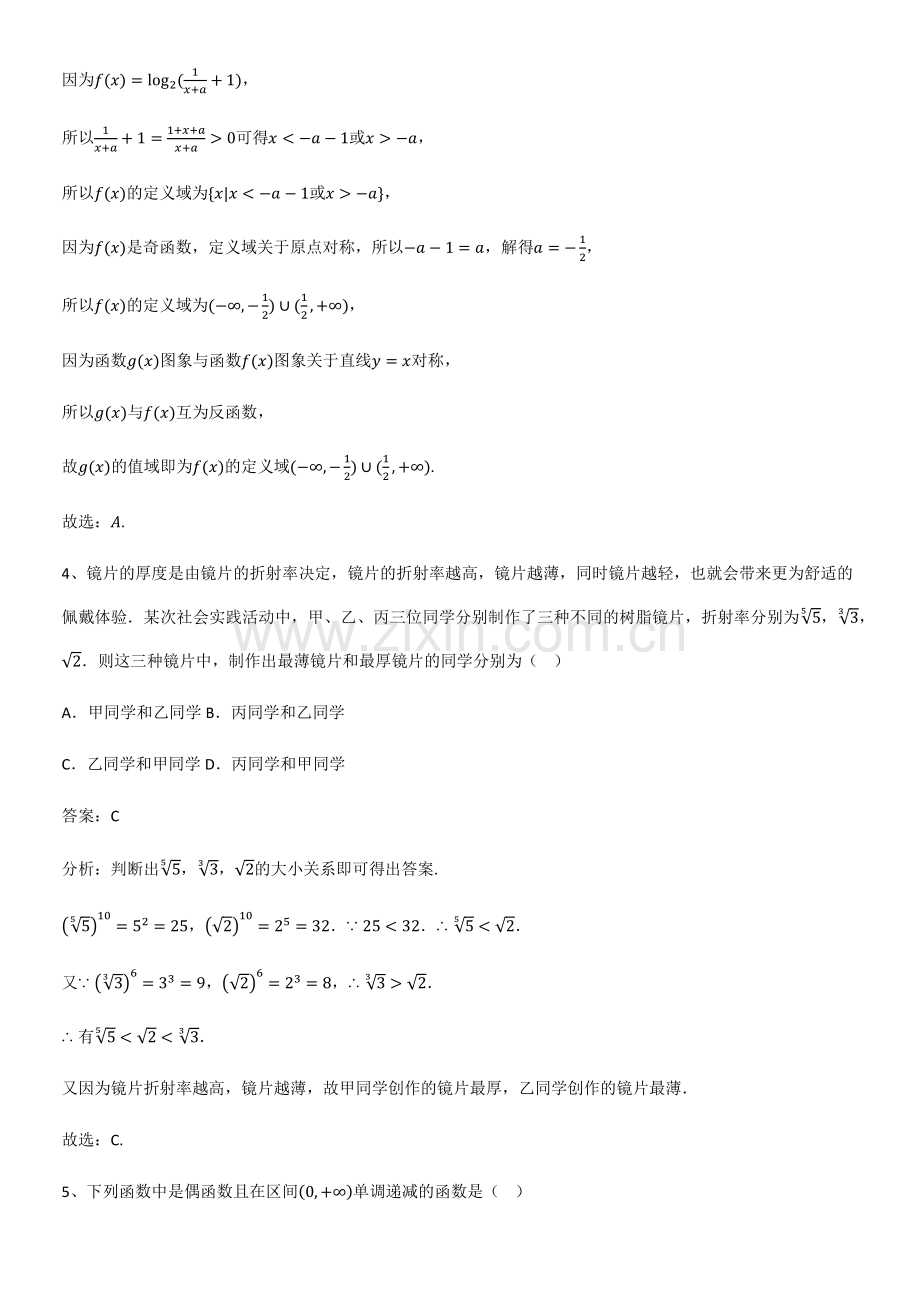 (试题附答案)高中数学第四章指数函数与对数函数解题方法技巧.pdf_第3页