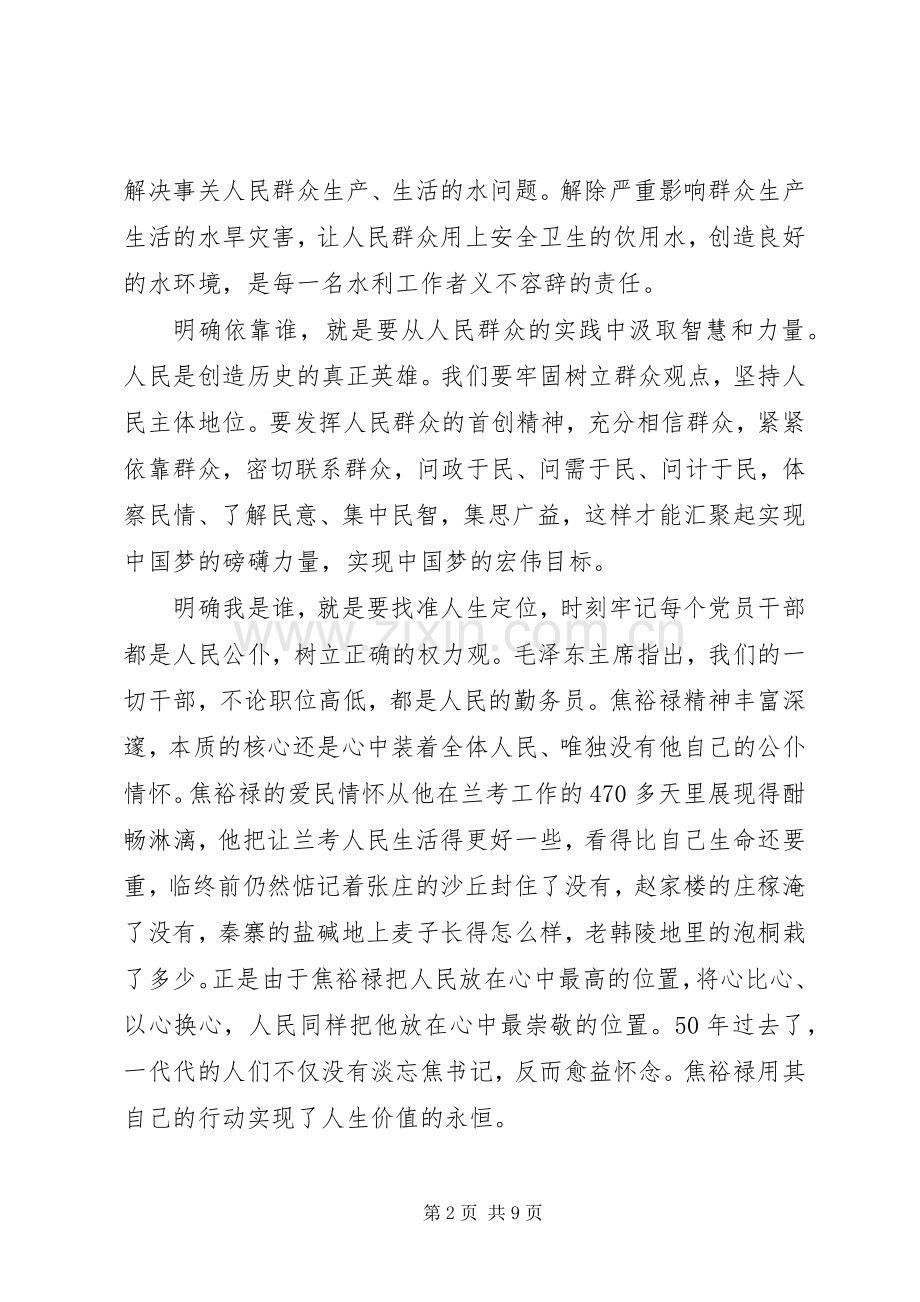 党性三问心得演讲稿范文3篇-锤炼党性心得体会范文.docx_第2页