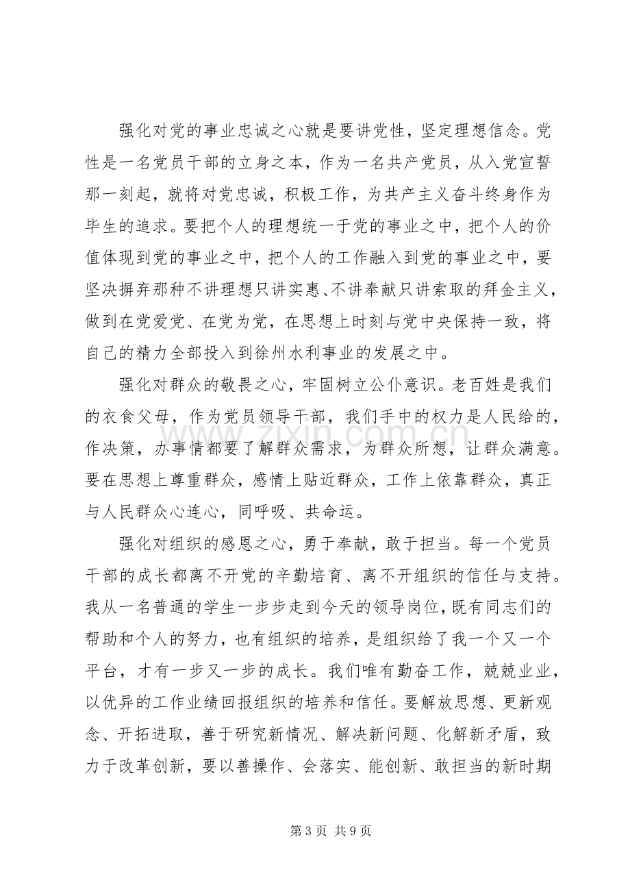 党性三问心得演讲稿范文3篇-锤炼党性心得体会范文.docx_第3页