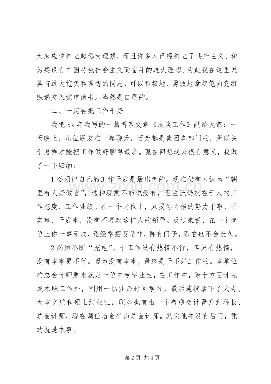 安全培训结业典礼讲话.docx_第2页