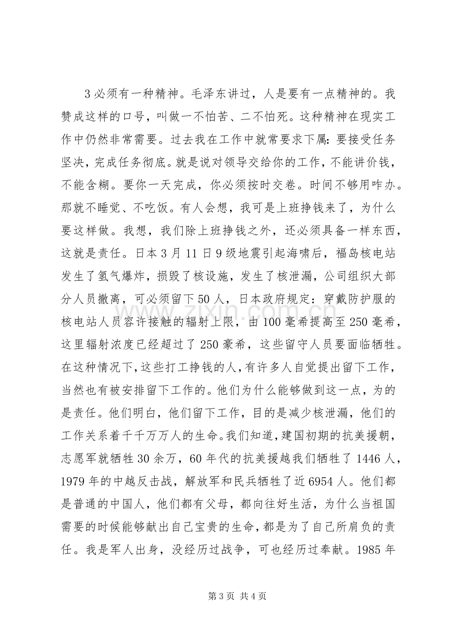 安全培训结业典礼讲话.docx_第3页