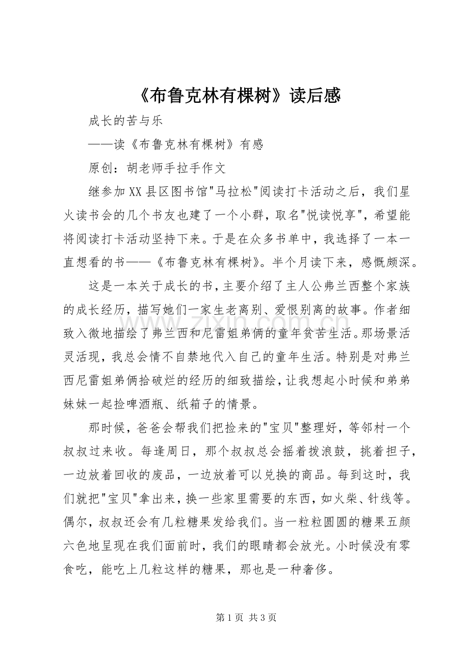 《布鲁克林有棵树》读后感(2).docx_第1页