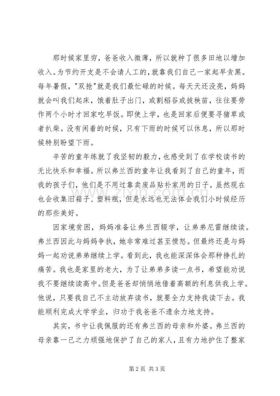 《布鲁克林有棵树》读后感(2).docx_第2页