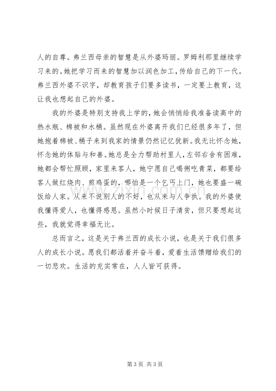 《布鲁克林有棵树》读后感(2).docx_第3页