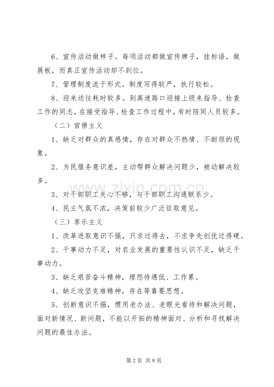 粮食局教育实践活动整改实施方案.docx_第2页