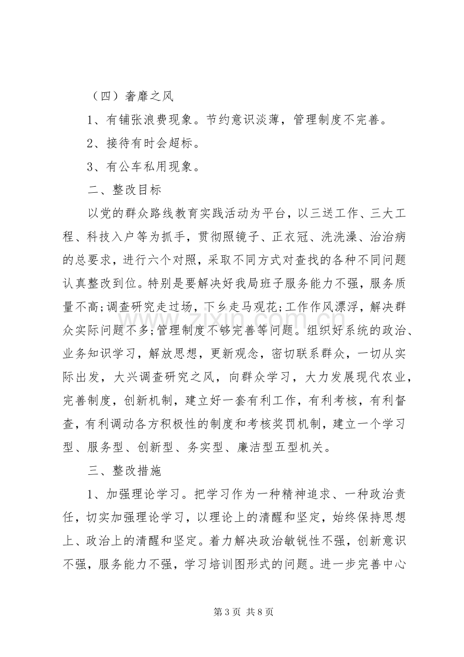 粮食局教育实践活动整改实施方案.docx_第3页