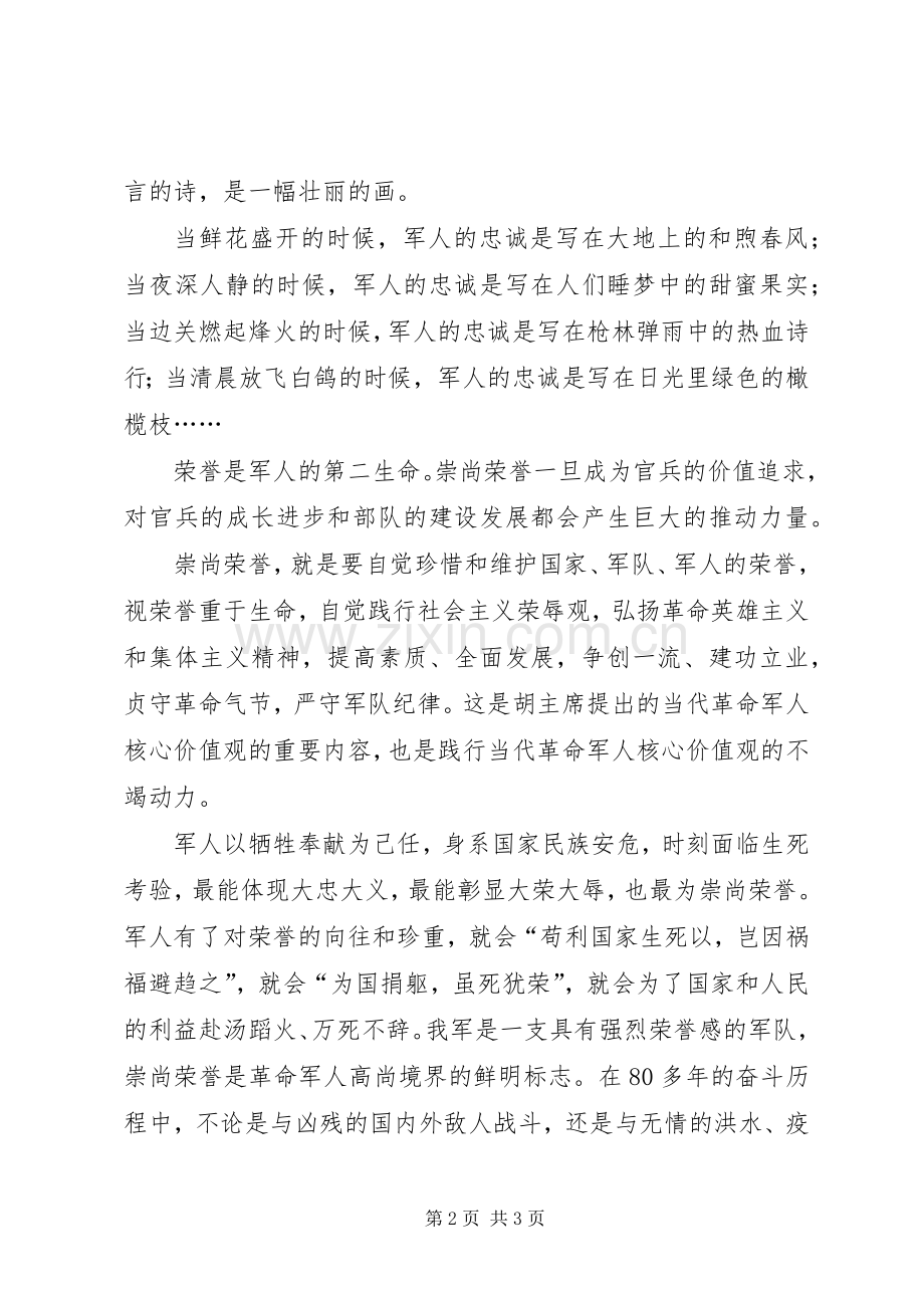 军人演讲稿范文.docx_第2页