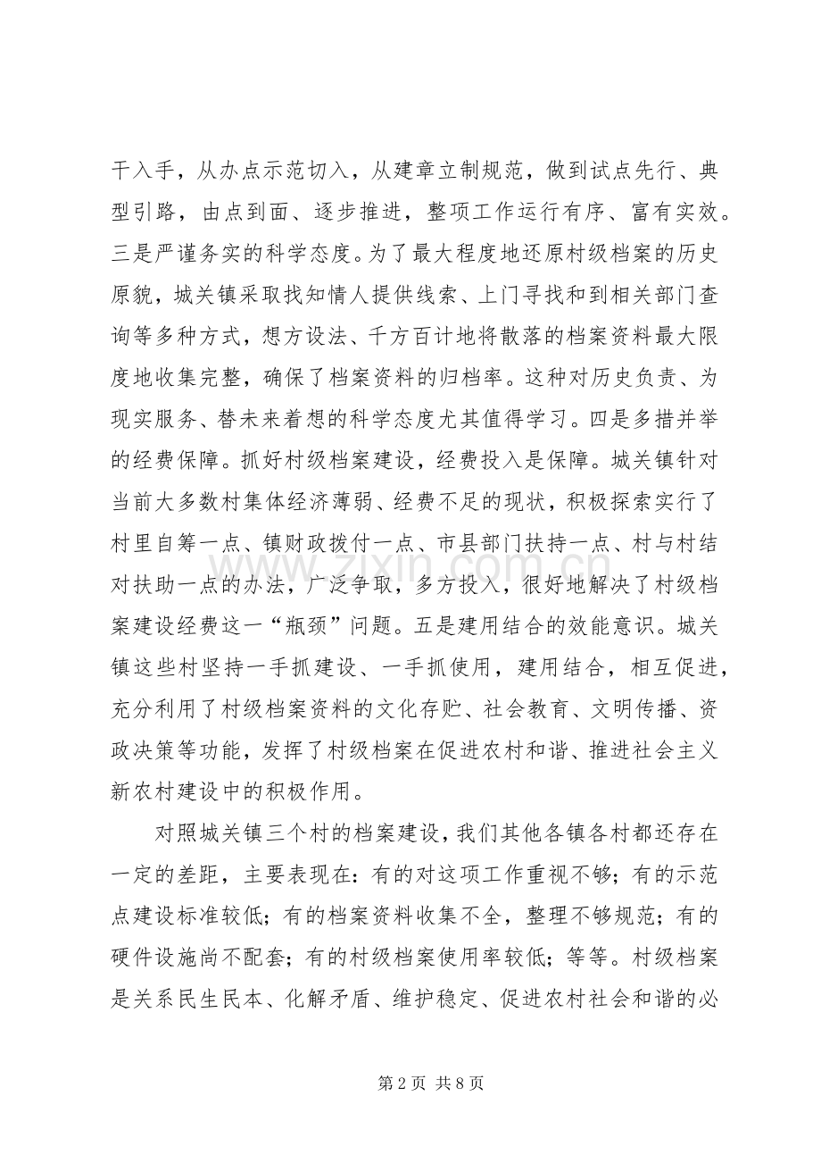 村级档案建设现场会讲话.docx_第2页