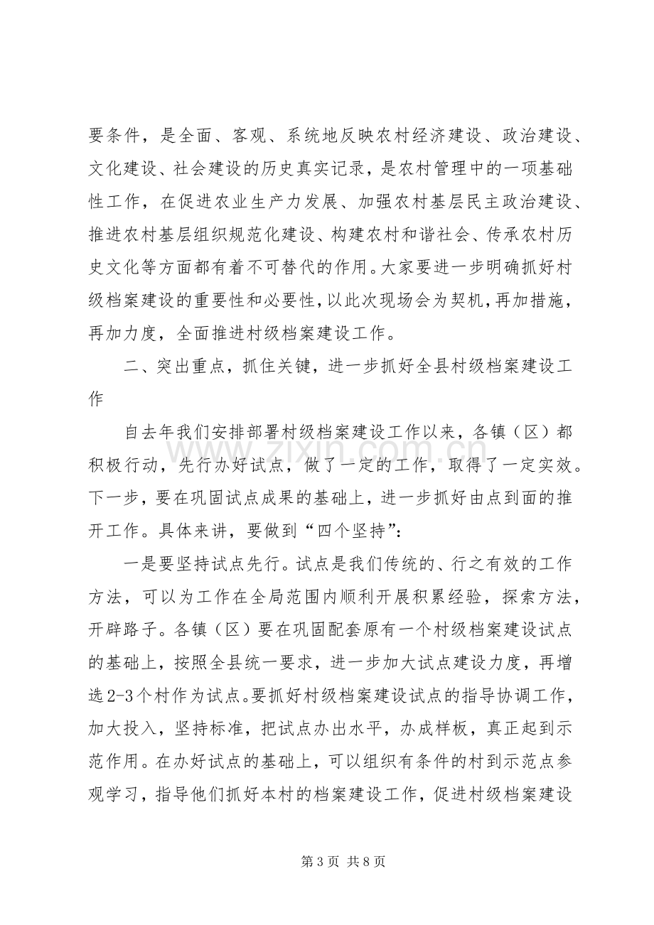 村级档案建设现场会讲话.docx_第3页