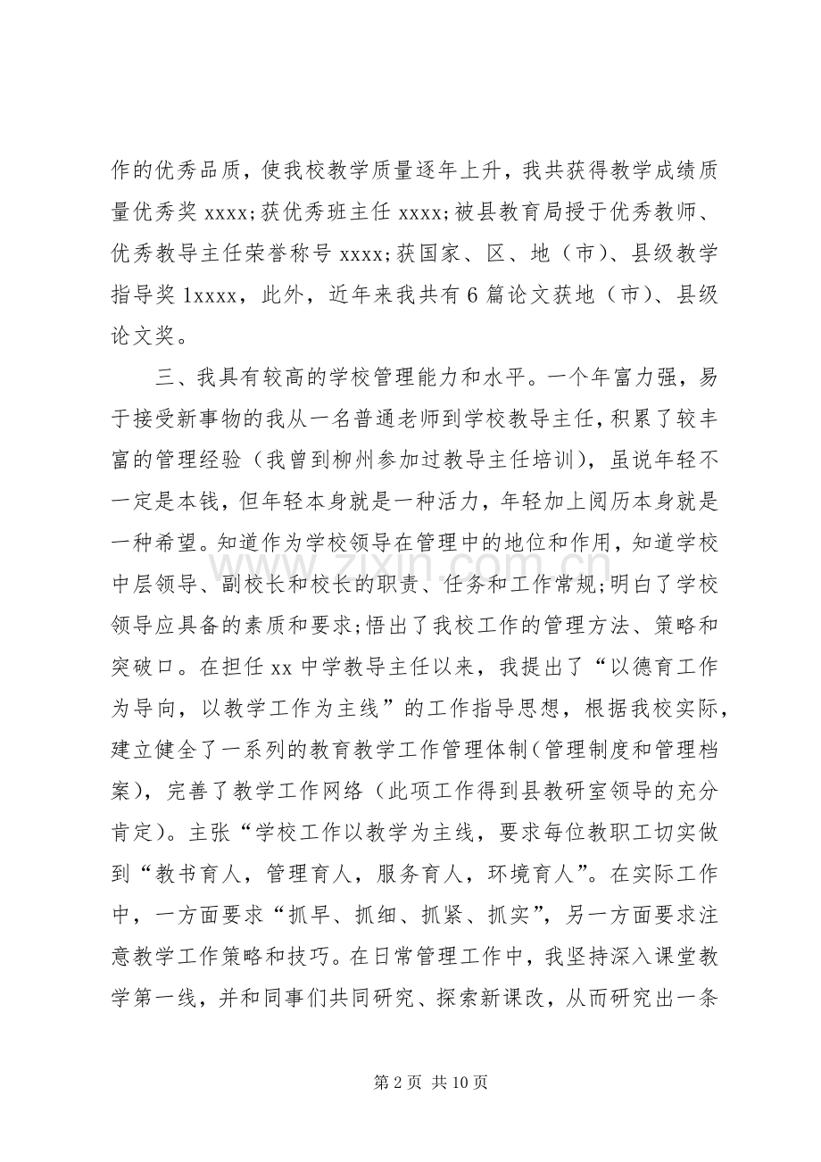 学校中层领导职位竞选演讲稿.docx_第2页