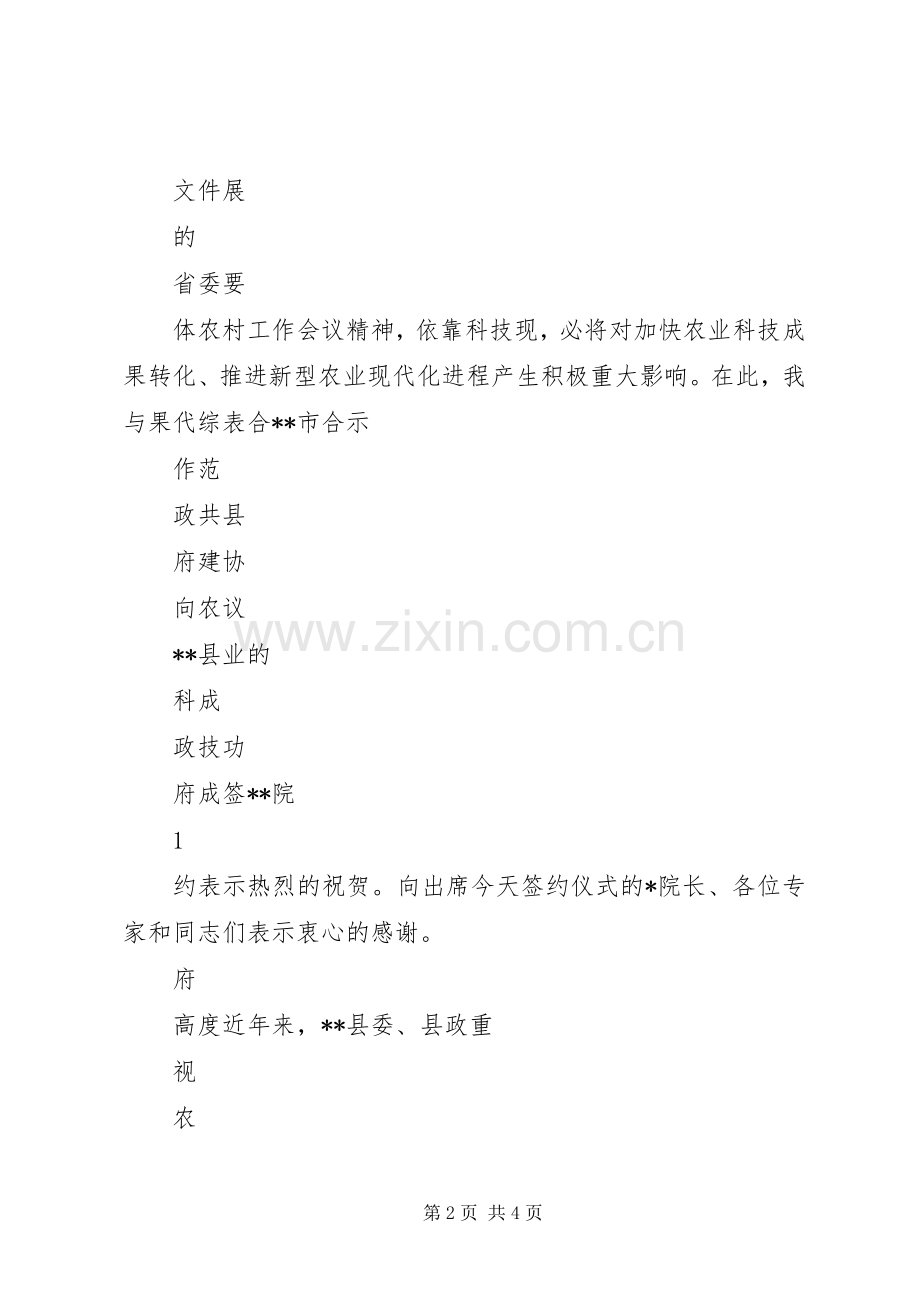 在国台办与华夏银行签约仪式上的致辞演讲范文.docx_第2页