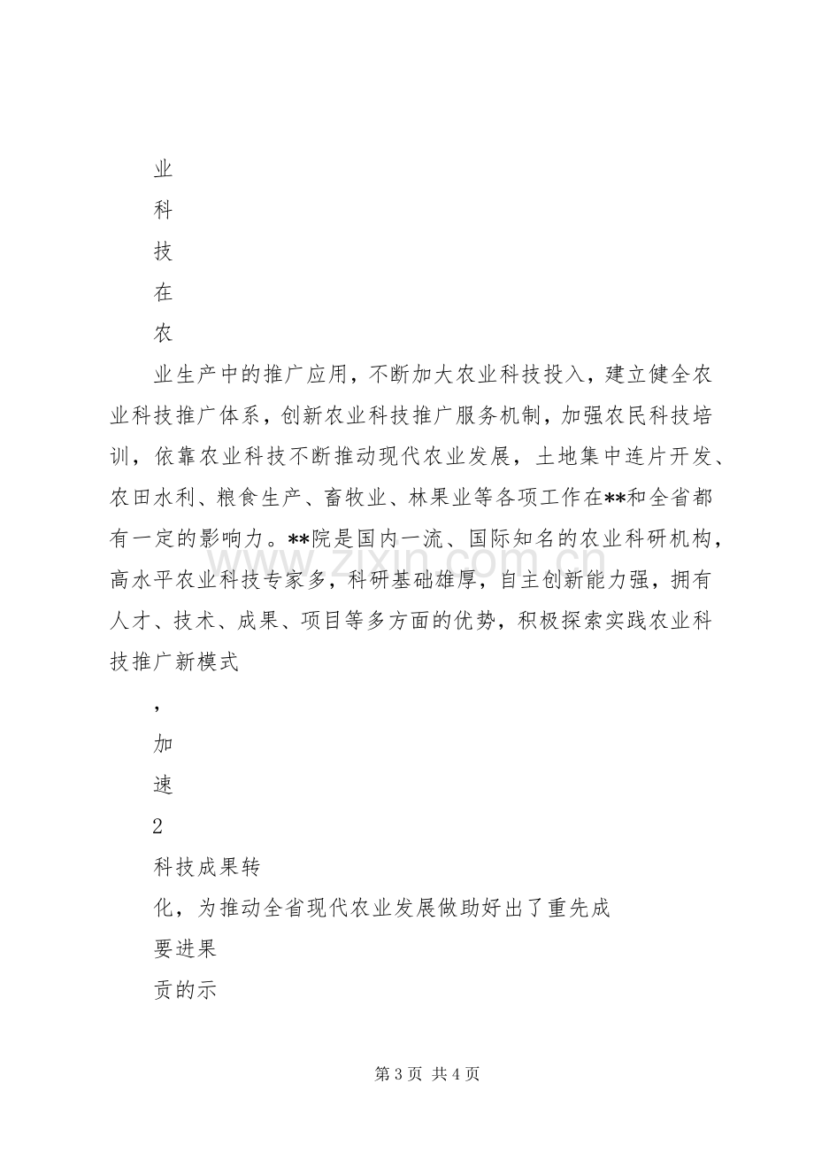 在国台办与华夏银行签约仪式上的致辞演讲范文.docx_第3页