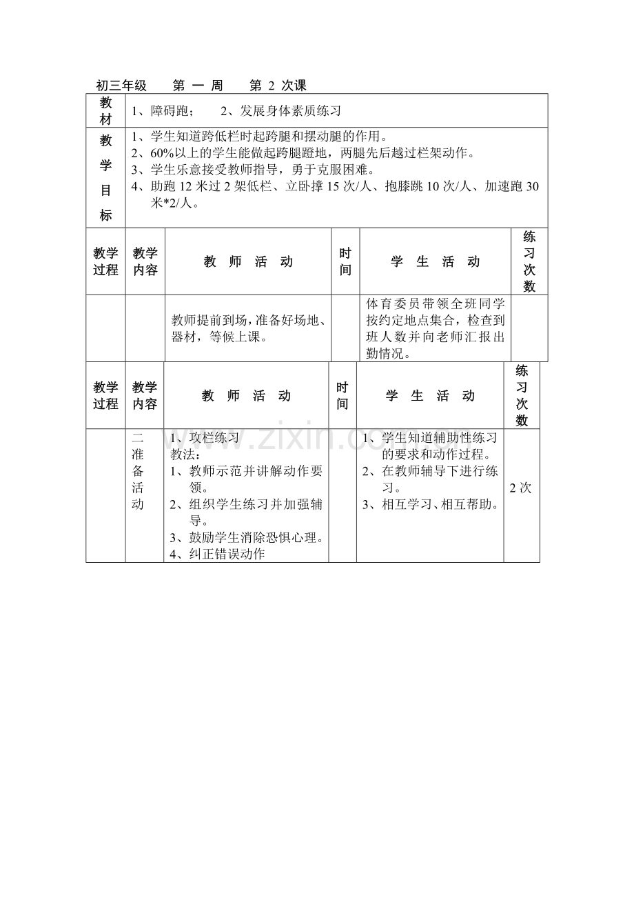 初三年级第一周第2次课.doc_第1页