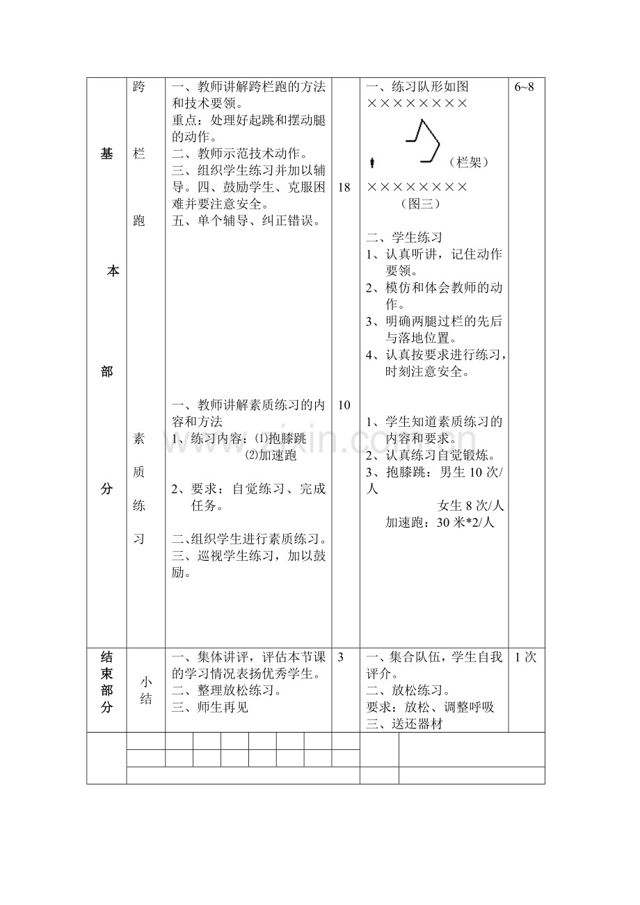 初三年级第一周第2次课.doc_第2页