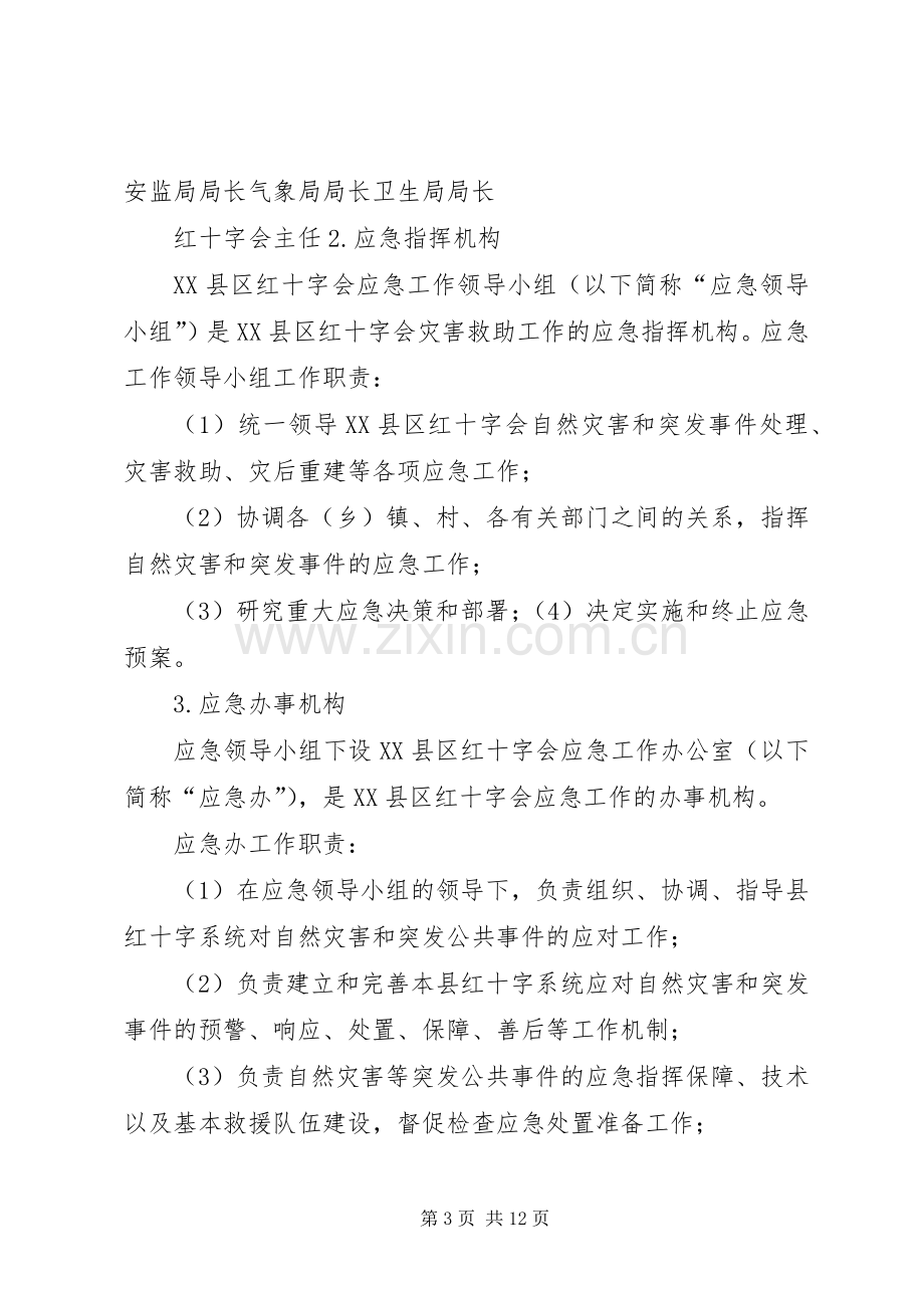 红十字会自然灾害和突发公共事件救助应急处理预案.docx_第3页