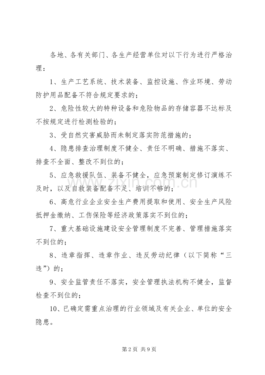 区委安全生产治理实施方案.docx_第2页