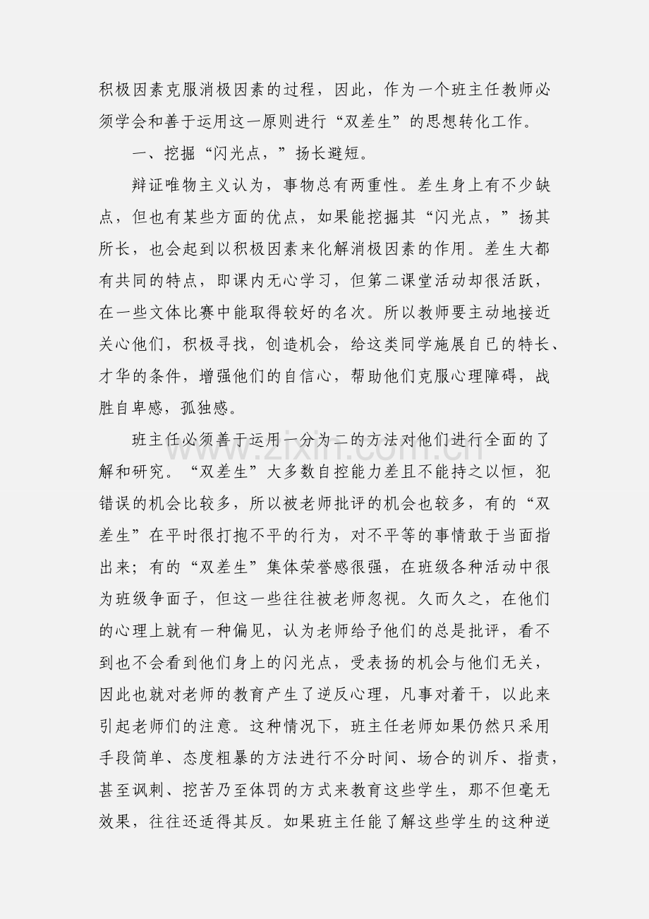 班主任如何做好双差生的转化工作 全.docx_第2页