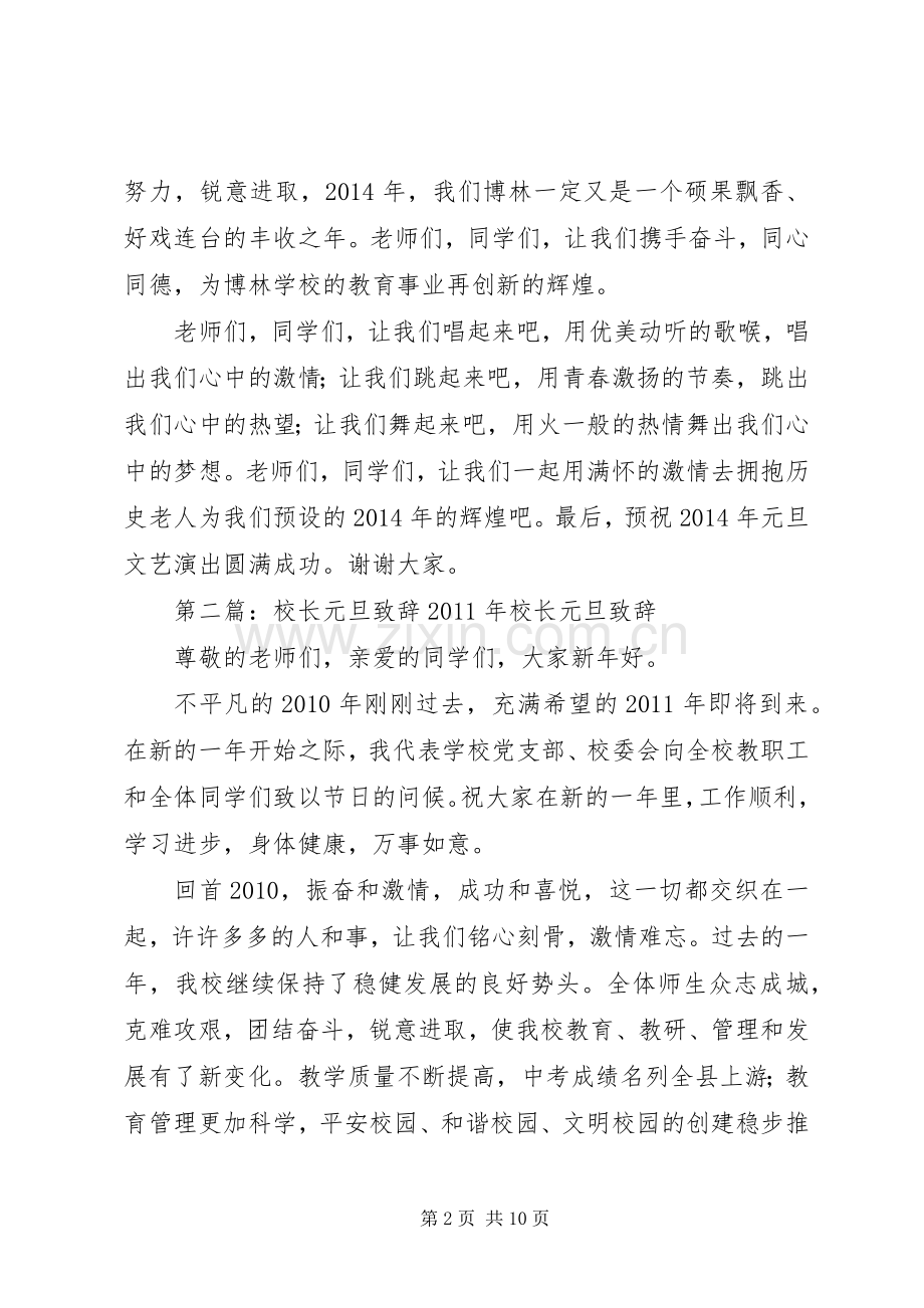 XX年元旦校长演讲致辞.docx_第2页