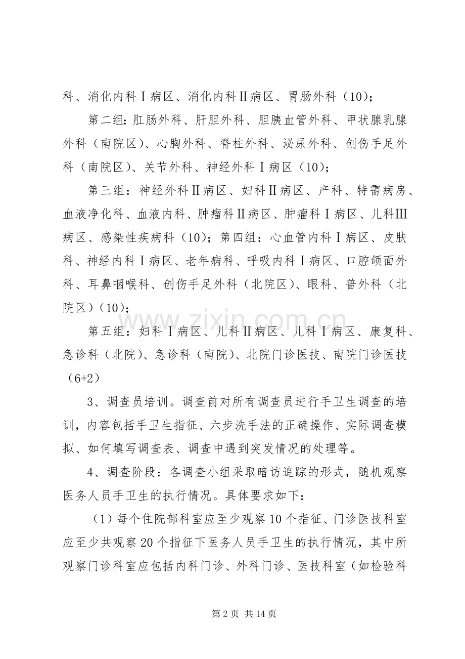 手卫生调查实施方案.docx_第2页