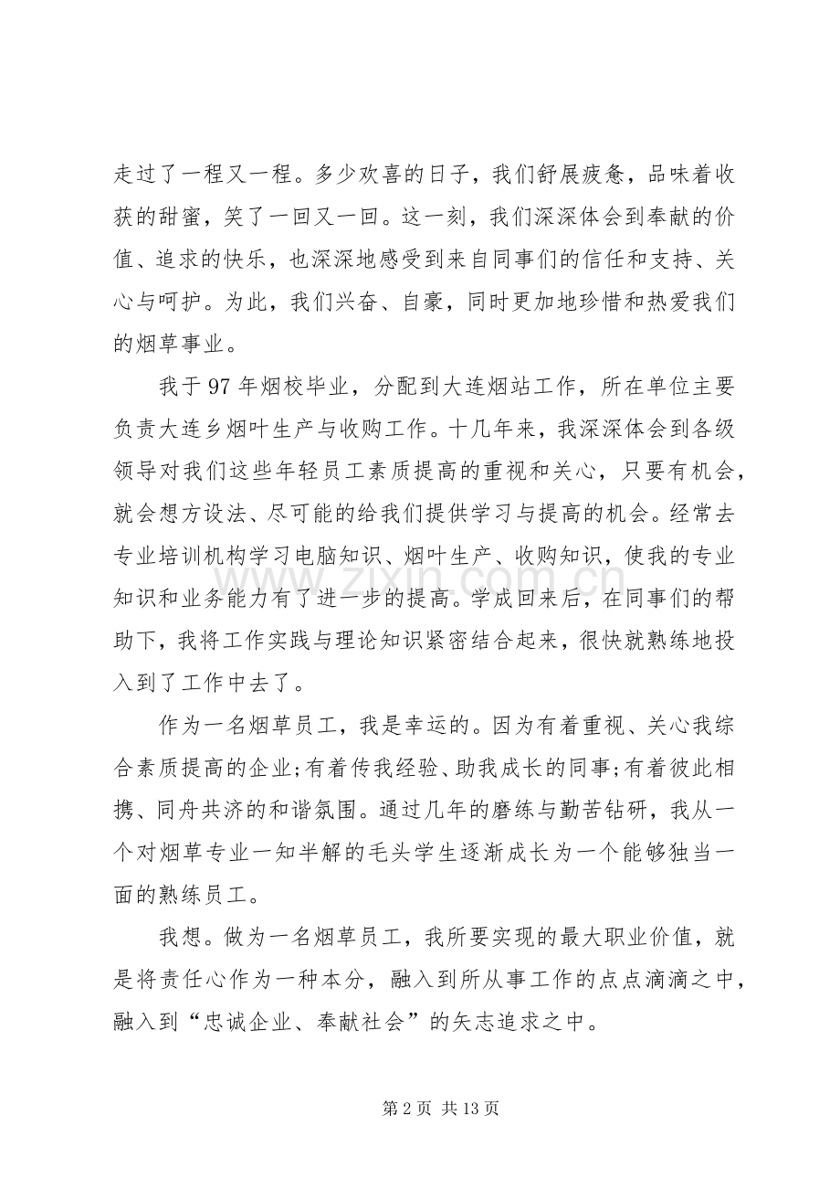 关于企业演讲稿范文锦集五篇.docx_第2页