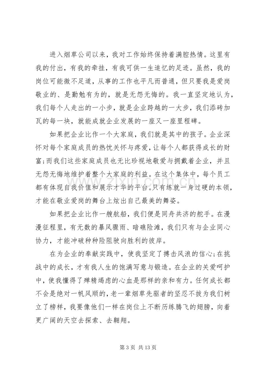 关于企业演讲稿范文锦集五篇.docx_第3页